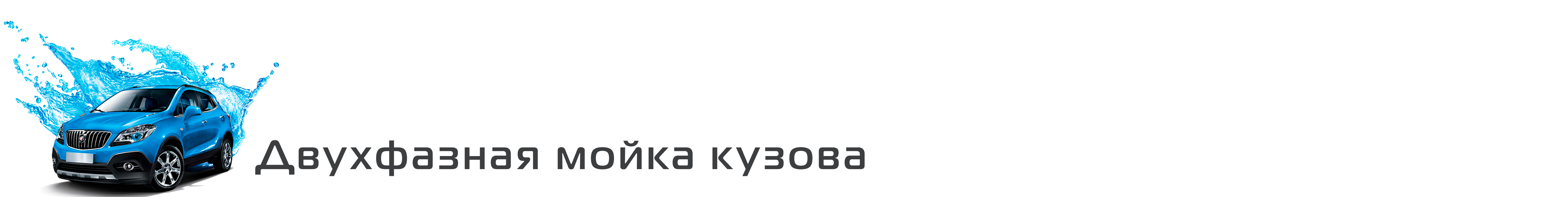 dvukhfaznuyu mojku usluga