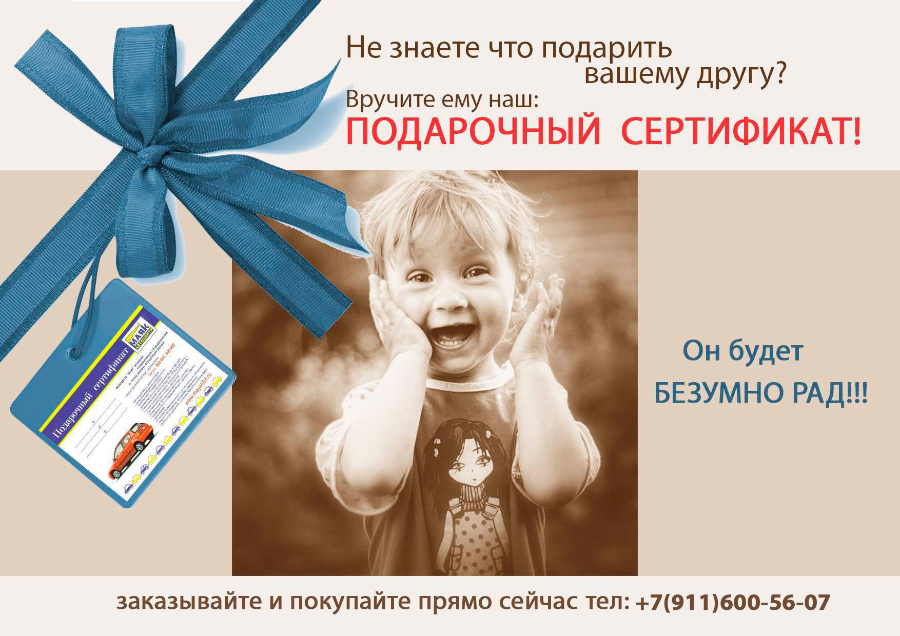 podarochniy cert big wnp